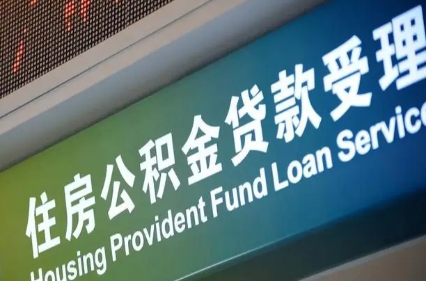北票解除劳动合同关系提取公积金的简单介绍