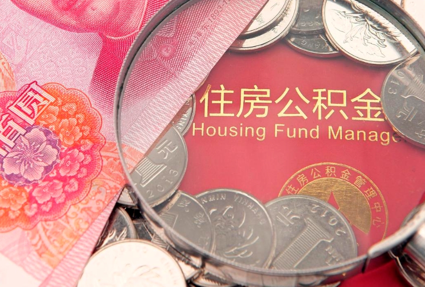北票公积金提取流程详细步骤（怎么提取市公积金）
